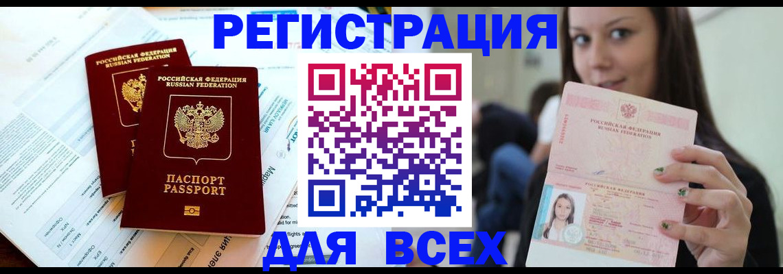 временная регистрация надежно в Армавире