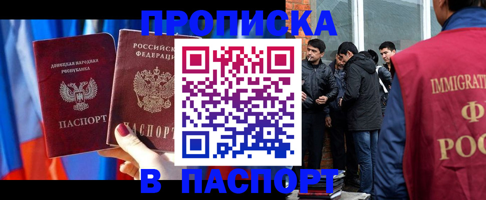 прописка регистрация в Армавире