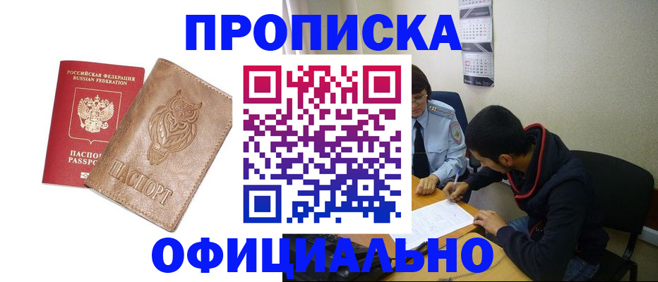 временная регистрация для всех в Армавире